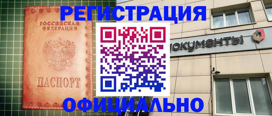миграционный учет в Элисте