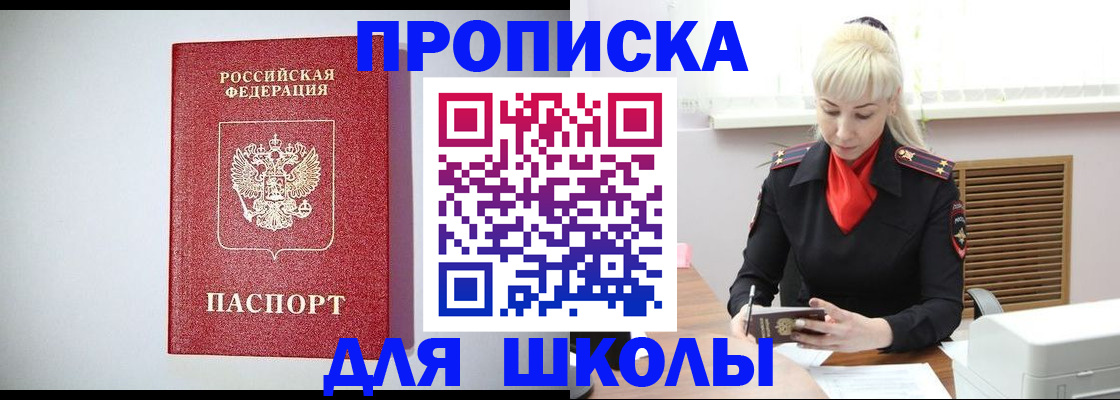 прописка в Элисте