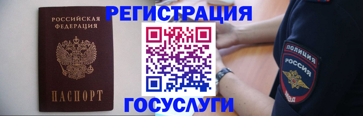 временная прописка в Элисте