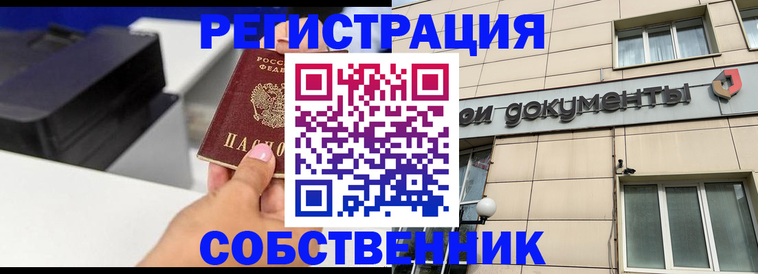 прописка в квартире в Элисте