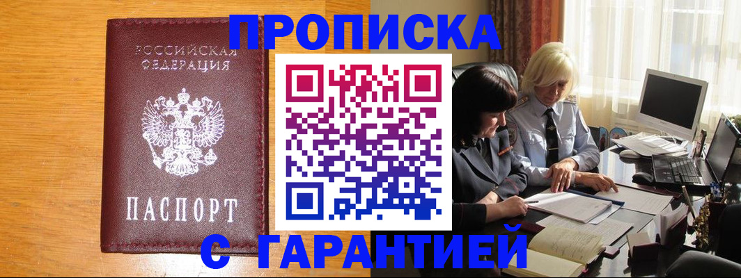 прописка гарантия в Элисте