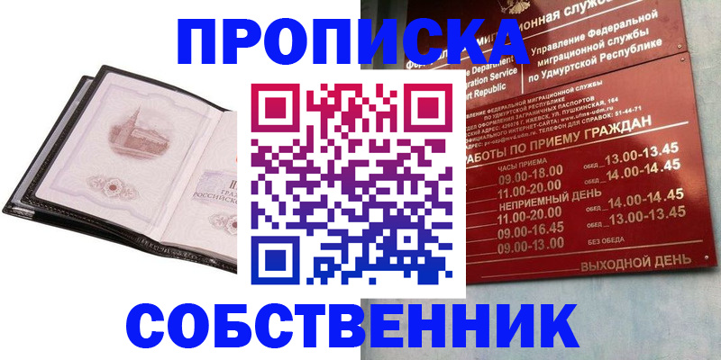купить прописку в Элисте