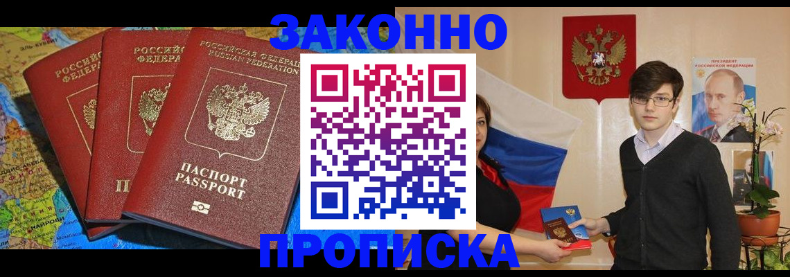 временная регистрация в Элисте