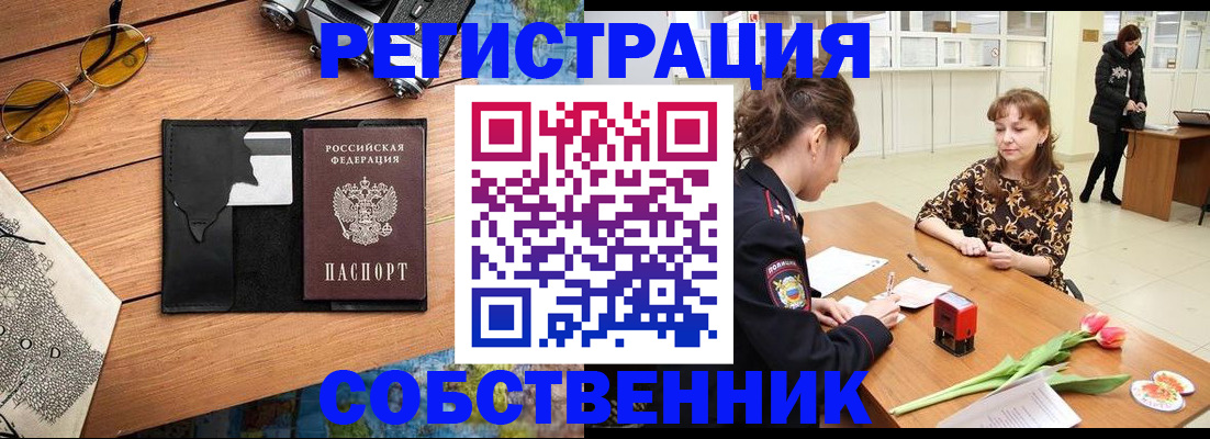 временная регистрация поиск в Элисте