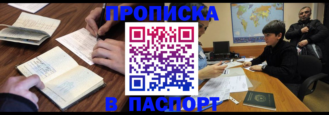 прописка законно в Элисте