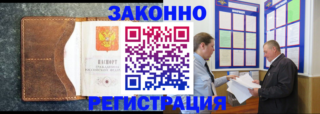 временная регистрация в Элисте
